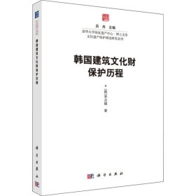 韩国建筑文化财保护历程