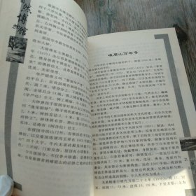 自然博物馆丛书（共24册）本册 大自然中的名寺