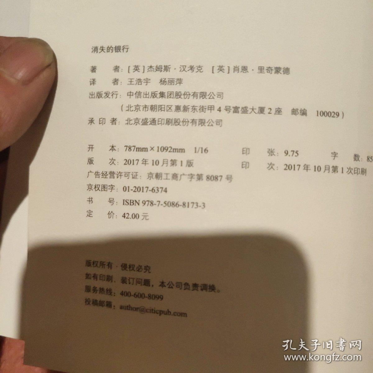 消失的银行