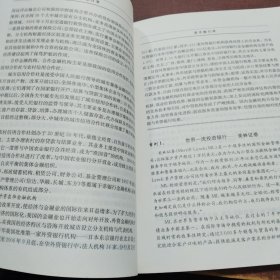 财经类应用型本科规划教材：货币银行学