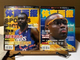 体育画报 2001年 第7、8期共二册 总116、117期 n049