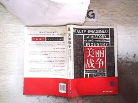 美丽战争：化妆品巨头全球争霸史