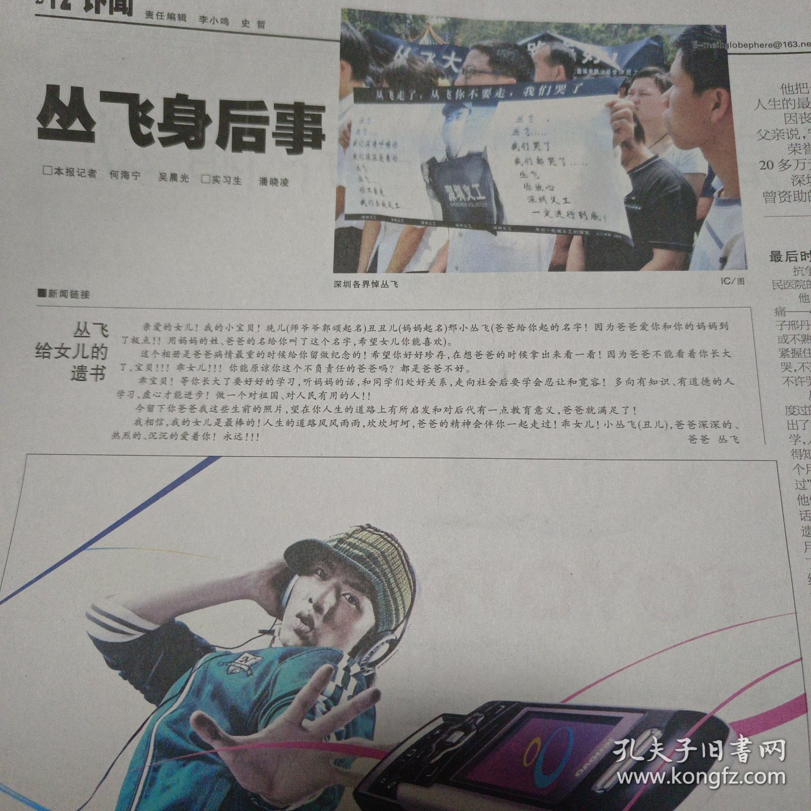 南方周末2024/20060427受了委屈回家来吧，《兄弟》余华现在说 13岁甜心女涩郎要“退休”跟领导人一起飞向世界 两蒋日记赴美记 丛飞身后事 澳珂玛盛衰记