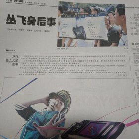 南方周末2024/20060427受了委屈回家来吧，《兄弟》余华现在说 13岁甜心女涩郎要“退休”跟领导人一起飞向世界 两蒋日记赴美记 丛飞身后事 澳珂玛盛衰记