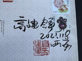 高建群签名钤印著名作家高建群签名封_4