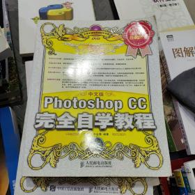 中文版Photoshop CC完全自学教程