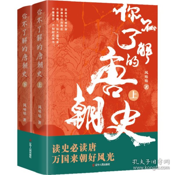 你不了解的唐朝史