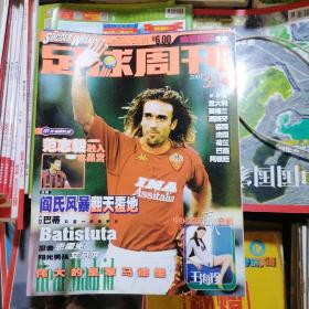 足球周刊【2001年创刊号+总第1--14期】15本合售，品相以图片为准