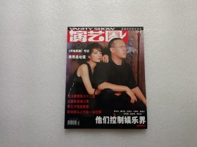 演艺圈 2003年9月号