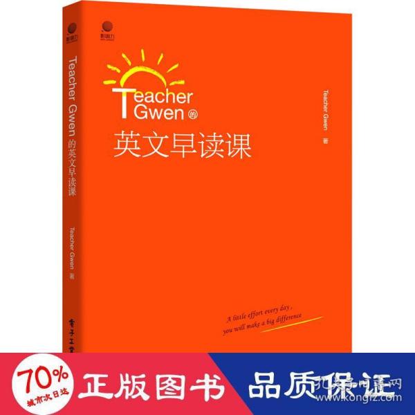 TeacherGwen的英文早读课