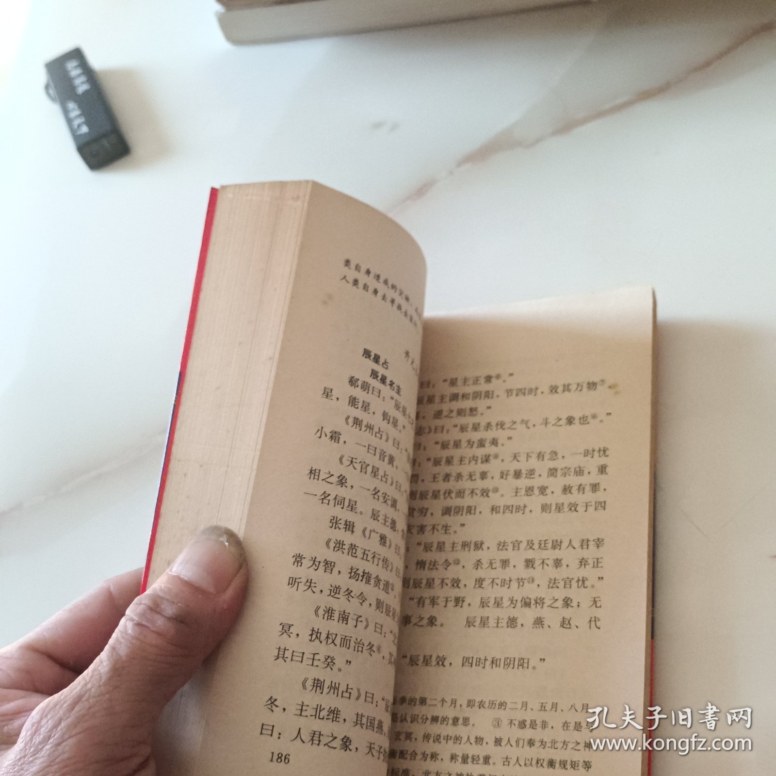 古代占星术注评