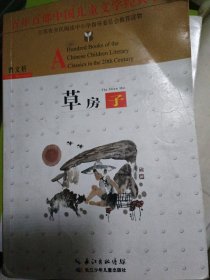 百年百部中国儿童文学经典书系：草房子 4-6-5