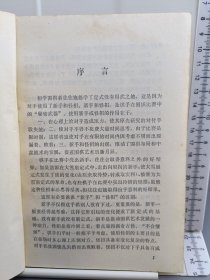 围棋新手与怪招 1987年一版一印