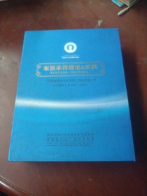 《家族承传理论&实践》有盒，有签名