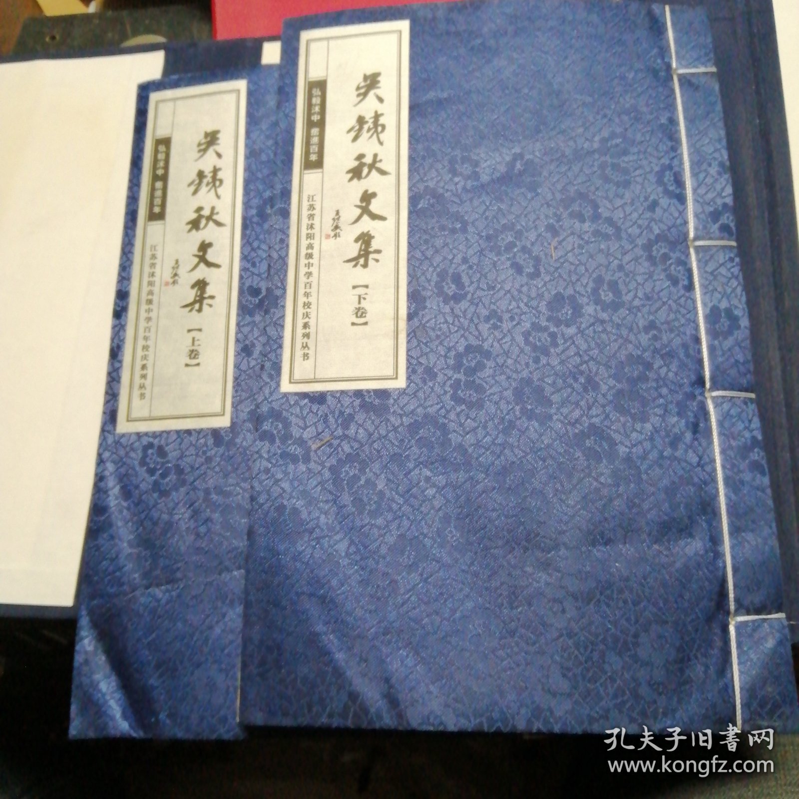 吴銕秋文集一涵两册合售