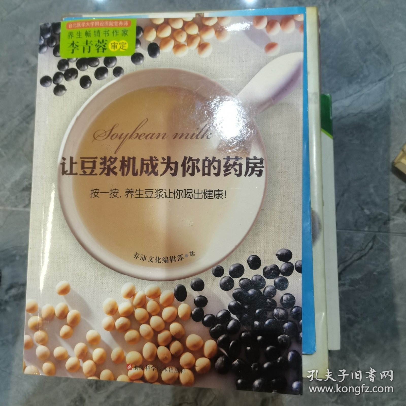 让豆浆机成为你的药房