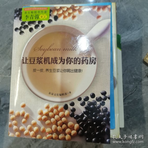 让豆浆机成为你的药房