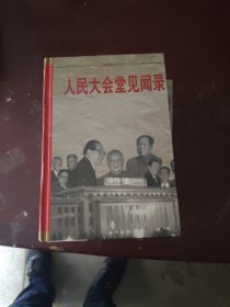 共和国纪实丛书9册合售