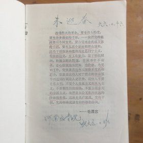 向毛主席的好学生焦裕禄同志学习