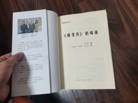 啨雯传的味道