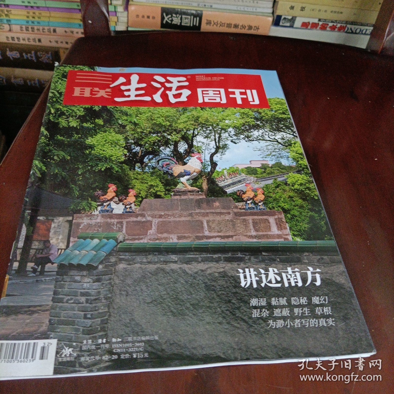 三联生活周刊——讲述南方