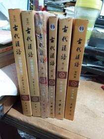 王力古代汉语1-4加配套习题上下 王力《古代汉语》同步辅导与练习  六本合售 库存书无翻阅几乎全新