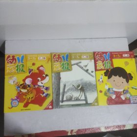 幼儿画报(3－7岁)2018年1月红绿两册(赠送一册带标签的)