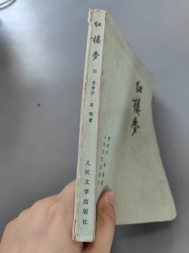 红楼梦四