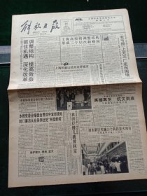 《解放日报》，1993年8月25日在世界田径赛上披金挂银，我田径健儿载誉回京；第二届系统科学与系统工程国际会议在京召开；南通机场正式通航；国民党第十四届中常委产生；七运秦皇岛赛区开幕，其他详情见图，对开12版，有1~8版。