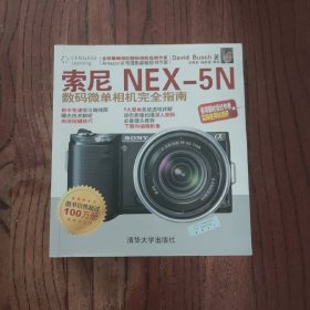 索尼NEX-5N数码微单相机完全指南