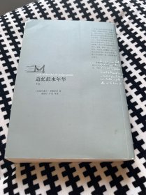 追忆似水年华 中卷