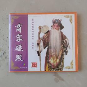 河北丝弦  商容碰殿  三碟VCD