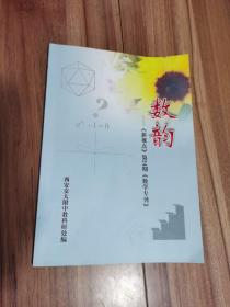 数韵 新视点24期 数学专刊