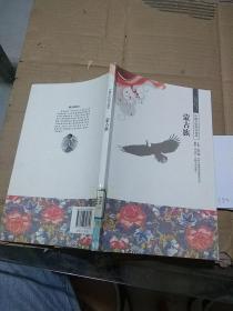 中國文化知識讀本 蒙古族