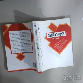 发展心理学 第二版