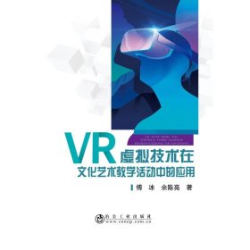 VR虚拟技术在文化艺术教学活动中的应用