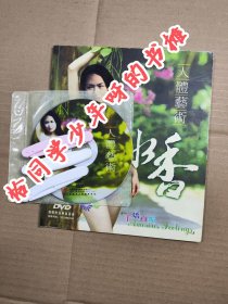 人体艺术 DVD 水香 DVD简装光盘 配精美画册1本(稀缺作品，介意勿扰勿拍)