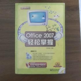 新电脑课堂：Office 2007轻松掌握