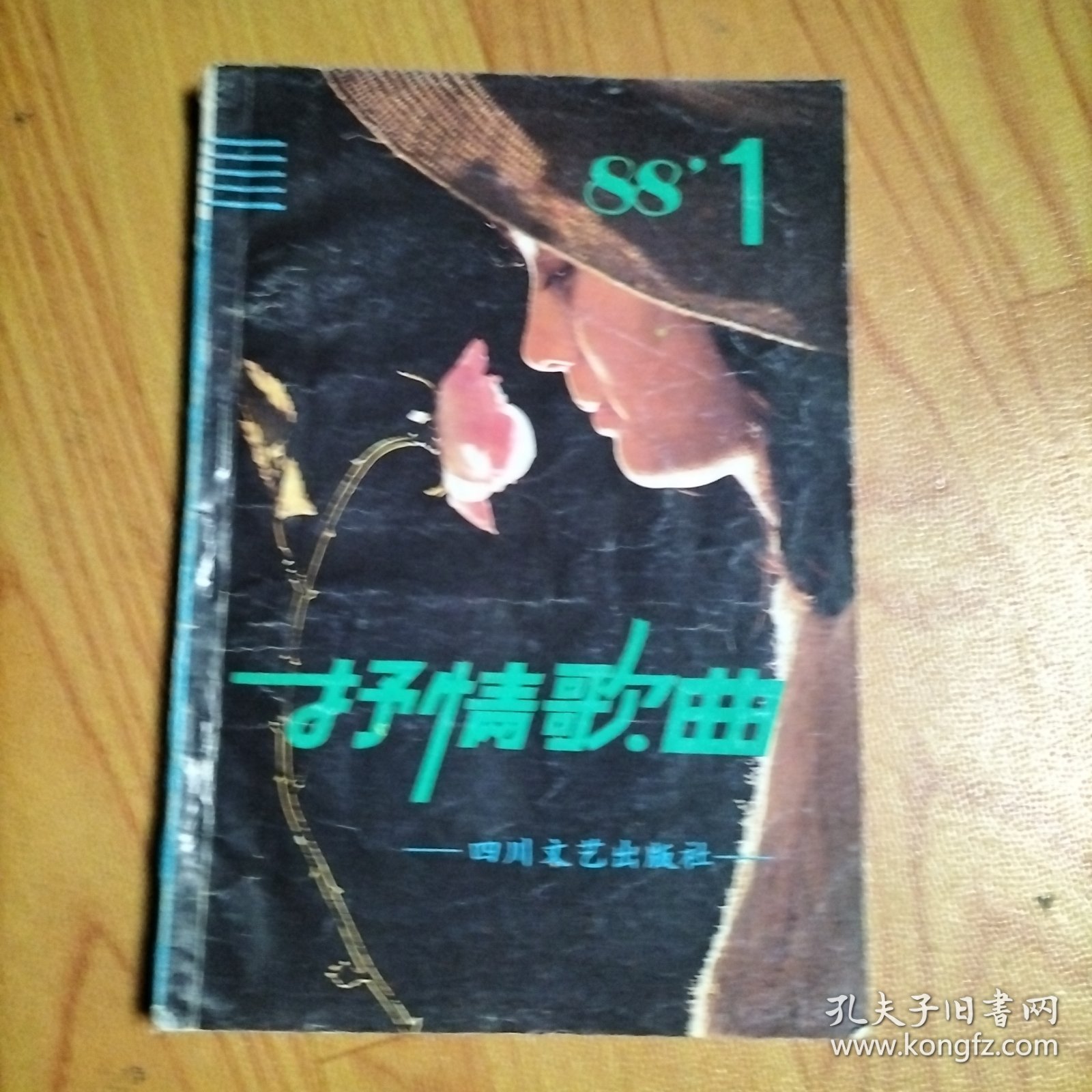 抒情歌曲1988.1