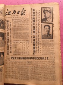 江西日报1978年12月合订本，，