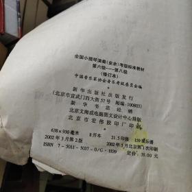 全国小提琴演奏