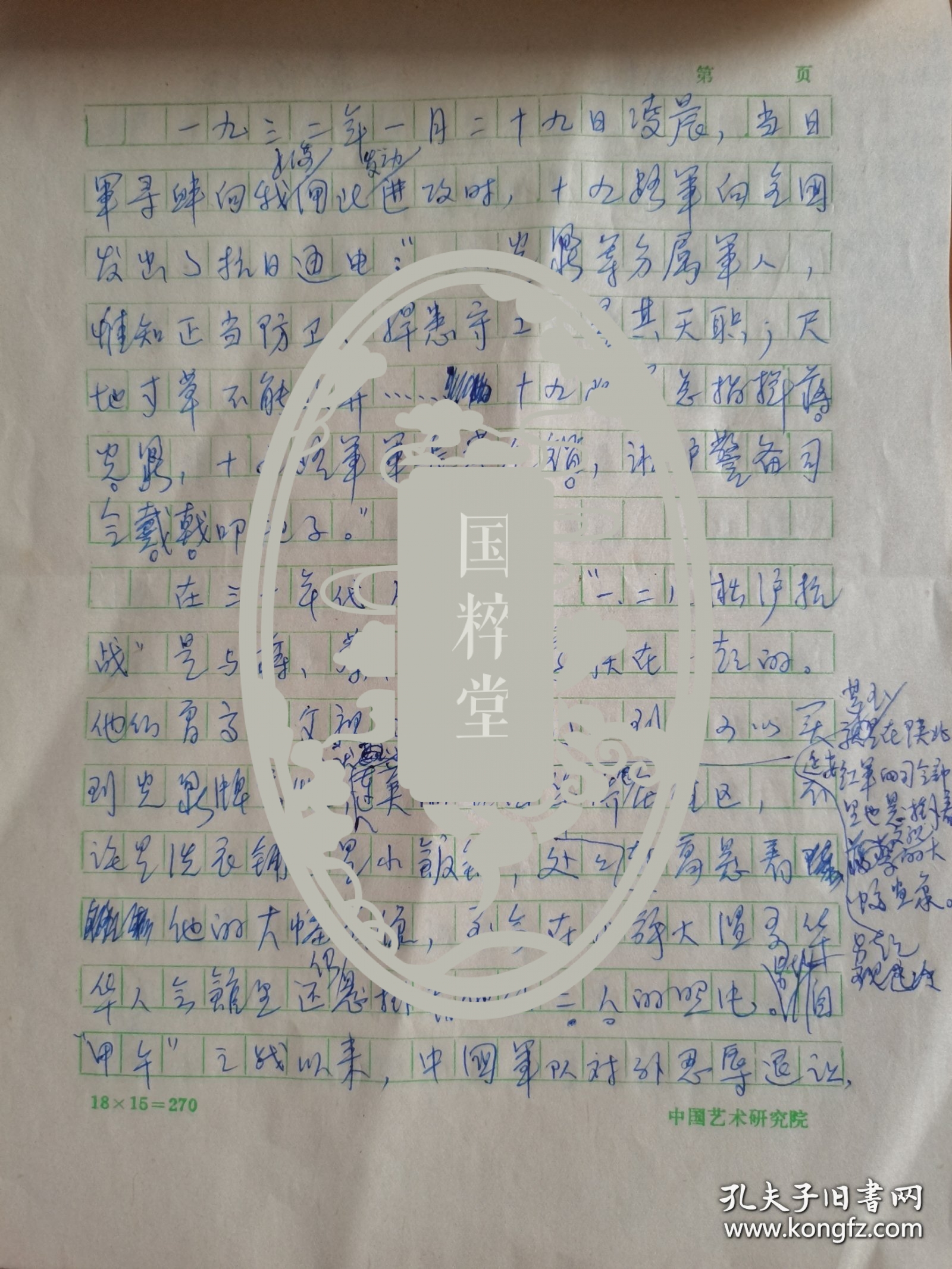 抗日名将蒋光鼐在京亲属1987年致中央信稿5页，关于未受邀参观抗日战争纪念馆，以及展陈中未提到蒋光鼐、宋哲元的意见建议等，署款“蒋光鼐在京亲属”，应为蒋定穗主执笔，蒋庆渝等人署名修改。存放位置1-7-18