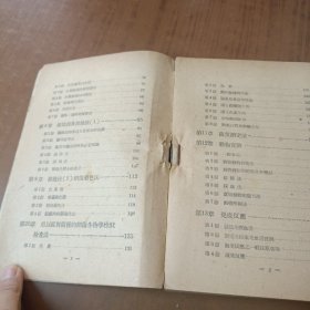 细菌学实习提要(民国三十七年)