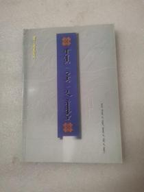 蒙古《格斯尔》探究