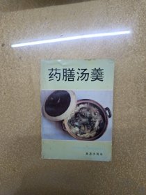 药膳汤羹