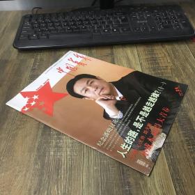 中国青年2010.21半月刊