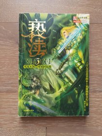 亵渎3·天涯之旅·传说的起源