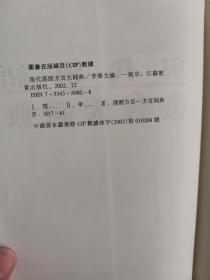 现代汉语方言大词典（全6卷）