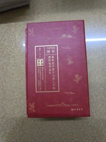 重广补校黄帝内经素问年历 2023