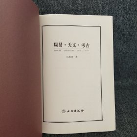 周易天文考古